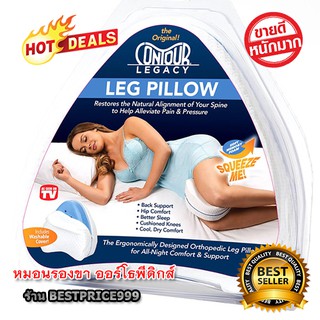 [หมอนรองขา] ออร์โธพีดิกส์ หมอนสุขภาพ หมอนรองขาสุขภาพ หมอนรองใต้เข่า Leg Pillow