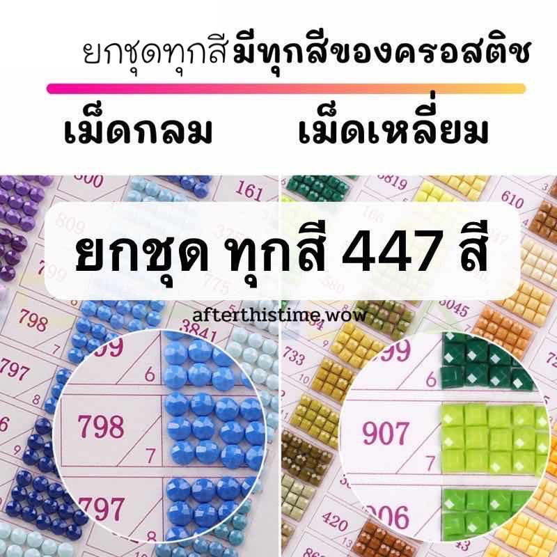 ยกเซ็ต-หรือ-ซื้อเหมาต่อสี-คริสตัล447-สี-เม็ดเหลี่ยมหรือเม็ดกลม