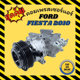 คอมแอร์ คอมเพรสเซอร์ รถยนต์ ฟอร์ด เฟียสต้า 2010 - 2013 คอมใหม่ A/C Compressor FORD FIESTA10 - 13 รถ