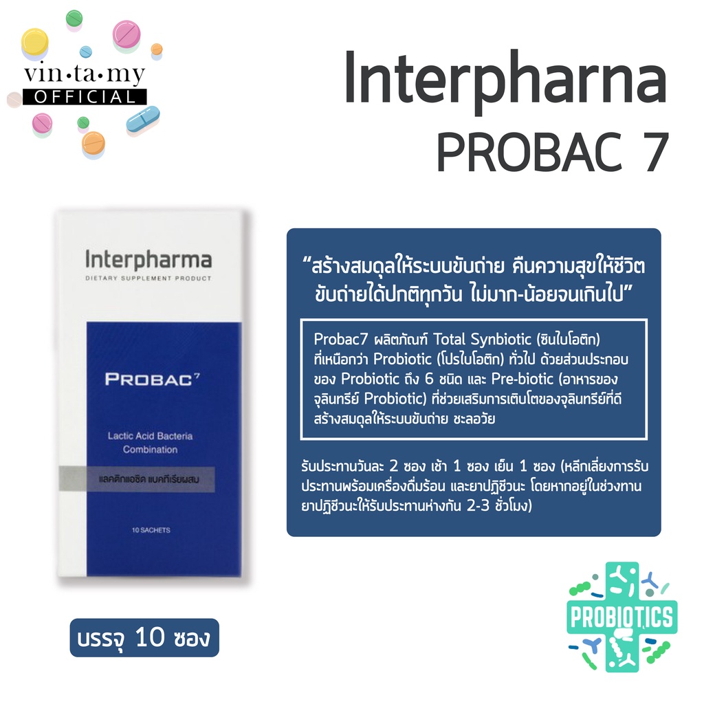 ภาพสินค้า[โปรแบคเซเว่น] Interpharma(อินเตอร์ฟาร์ม่า) Probac 7 ขนาด 10 ซอง [EXP.03/01/2024] จากร้าน vintamy_official บน Shopee ภาพที่ 1