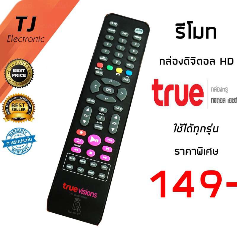 รีโมท กล่องดิจิตอล True Vision HD ใช้ได้กับ กล่องทรู ดิจิตอล HD ทุกรุ่น ...