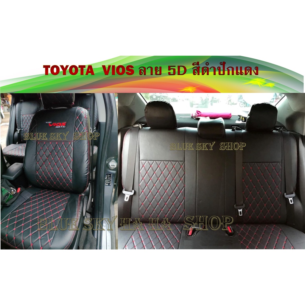 toyota-vios-หุ้มเบาะหนังเข้ารูปตรงรุ่น-โตโยต้า-วีออส-เก่ง-4-ประตู-หนังpvc-ปอกหุ้มเบาะ-หนังหุ้มเบาะ-ผ้าหุ้มเบาะเบาะกันน้ำ