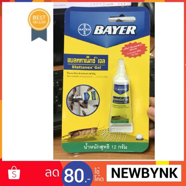 bayer-กำจัดแมลงสาบ-แบลททาเน็กซ์-ค่าส่งถูก-ของแท้จากบริษัท