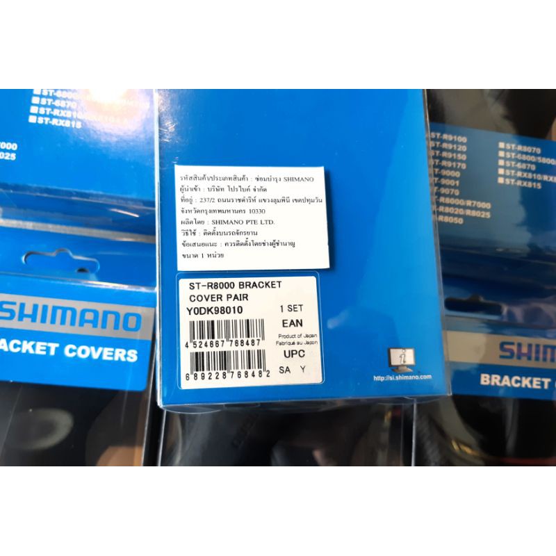 ยางหุ้มมือเกียร์-จักรยานเสือหมอบ-shimano-st-r8000