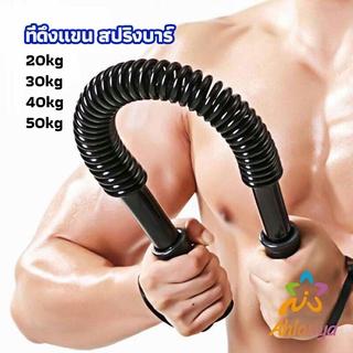 Ahlanya สปริงมือหัก สปริงสร้างกล้ามแขน อุปกรณ์ออกกำลังกาย มี 4 ขนาดให้เลือก Exercise Arm Equipment