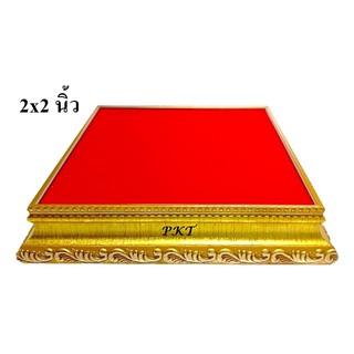 ฐานวางพระ ฐานวางไอ้ไข่ กำมะหยี่สีแดง กรอบทอง ขนาด 2x2 นิ้ว สูง 1 นิ้ว