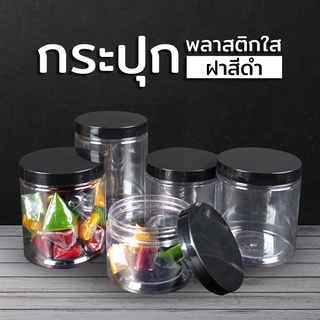 กระปุกกาแฟ กระปุกใส่กาแฟ กระปุกพลาสติก สีดำ ฝาเกลียวพลาสติกสีดำ  ( 1 ชิ้น )