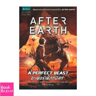 Book Bazaar อะเพอร์เฟ็กต์บีสต์ A Perfect Beast***หนังสือสภาพไม่ 100% ปกอาจมีรอยพับ ยับ เก่า แต่เนื้อหาอ่านได้สมบูรณ์