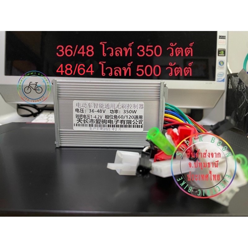 รูปภาพของกล่องควบคุมรถไฟฟ้าBLDC36/48โวลท์350วัตต์48/64โวลท์500วัตต์ลองเช็คราคา