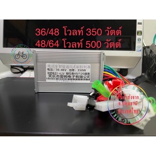 กล่องควบคุมรถไฟฟ้าBLDC36/48โวลท์350วัตต์48/64โวลท์500วัตต์