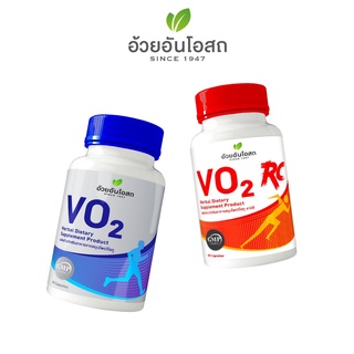 สินค้า VO2 วีโอทู และ VO2 RC วีโอทู อาร์ซี ผลิตภัณฑ์เสริมอาหารสำหรับนักกีฬา อ้วยอันโอสถ / Herbal One
