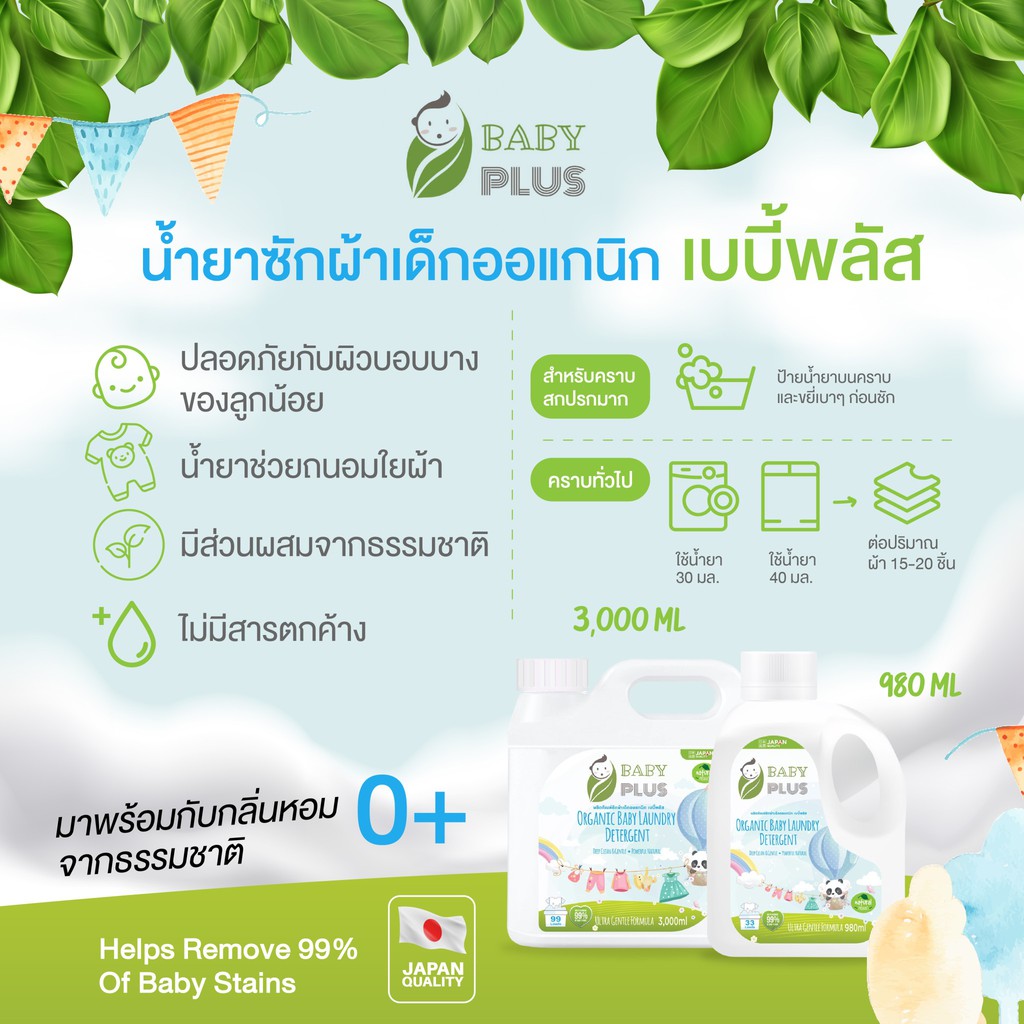 ภาพหน้าปกสินค้าน้ำยาซักผ้าเด็กออแกนิก BabyPlus ที่สามารถฆ่าเชื้อโรคดีที่สุด ขนาด 3000 มล. มาตรฐานญี่ปุ่น ไม่ก่อให้เกิดการแพ้ใดๆ จากร้าน ecoday_official_store บน Shopee