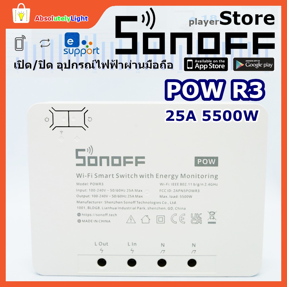 sonoff-smart-switch-pow-r3-สวิตช์อัฉริยะ-เปิด-ปิดอุปกรณ์ไฟฟ้าผ่านมือถือ