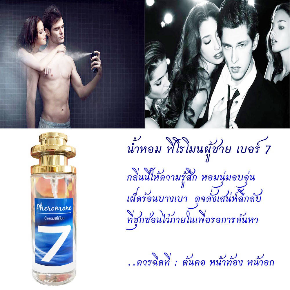 น้ำหอม-pheromone-ฟีโรโมน-สำหรับผู้ชาย-กลิ่นหอมน่าค้นหา-ปริมาณ-35-ml