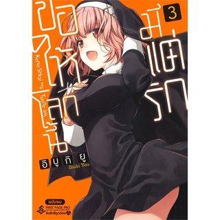 หนังสือ ขอให้โลกนี้มีแต่รัก เล่ม 3 (เล่มจบ Mg)สินค้ามือหนี่ง  พร้อมส่ง # Books around