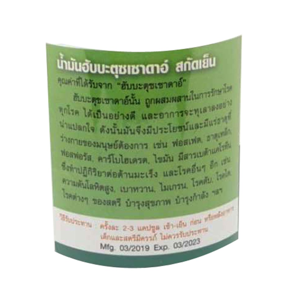 กระปุก-ฮับบะตุซเซาดาอ์-น้ำมันสกัด-เทียนดำ100-habbatussauda-oil-100-จำนวน-100-capsul