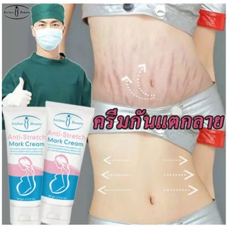 สินค้า AICHUNครีมกันแตกลาย ครีมลดรอยแตกลาย ครีมทาท้อง ครีมทาท้องลาย60กรัม แก้แตกลาย ครีมแก้ท้องแตกลาย ครีมแก้ท้องลาย ลดผิวแตกลา