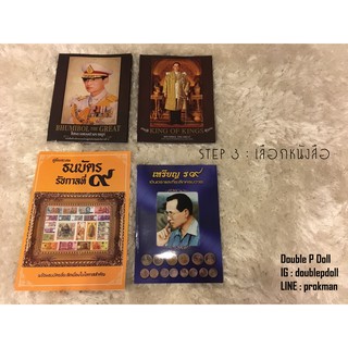 ภาพขนาดย่อของสินค้าหนังสือในหลวง รัชกาลที่ 9 BHUMIBOL OF GREAT - KING OF KINGS - คู่มือสะสมธนบัตร - คู่มือสะสมเหรียญ