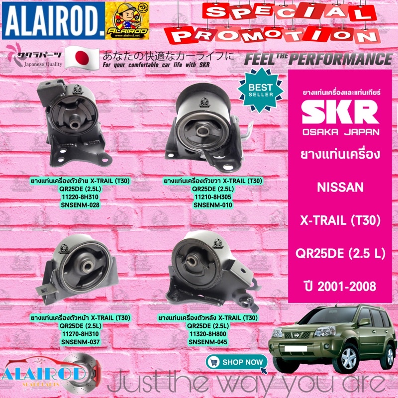 ยางแท่นเครื่อง-nissan-x-trail-t30-เครื่องยนต์-qr25de-2-5l-ปี-2001-2008-แบรนด์-skr-สินค้านำเข้าจาก-japan