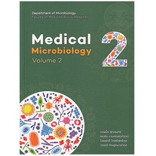 c111 9786164435872  MEDICAL MICROBIOLOGY VOLUME 2 (จุลชีววิทยาทางการแพทย์)
