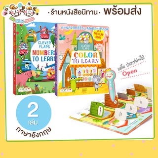 ++พร้อมส่ง++  หนังสือ interactive เปิด ปิด Clever Flaps  ใช้กับปากกาเจ้าชายน้อย