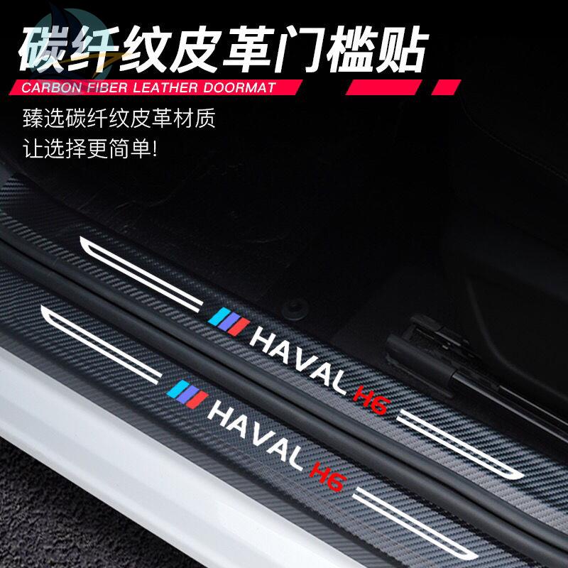 รุ่นที่สามของ-haval-h6-harvard-h6-อุปกรณ์ตกแต่งรถยนต์แถบธรณีประตูยินดีต้อนรับเหยียบ-h6-รุ่นกีฬาดัดแปลงพิเศษ