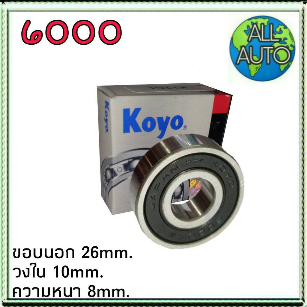 ลูกปืน-6000-ยี่ห้อ-koyo-ขอบนอก26-วงใน10-ความหนา8-10x26x8mm-1ลูก