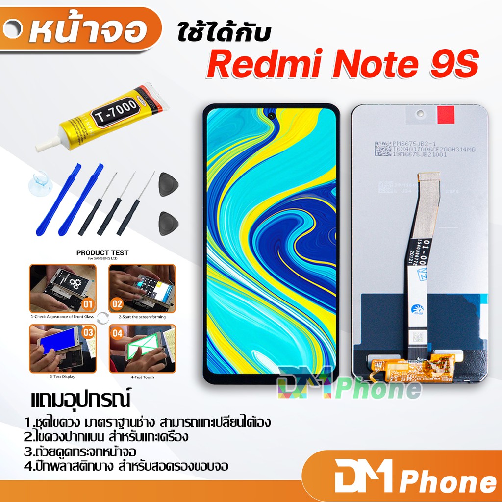 dm-phone-หน้าจอ-lcd-xiaomi-redmi-note-9s-อะไหล่-อะไหล่มือถือ-lcd-จอพร้อมทัชสกรีน-xiao-mi-redmi-note-9s