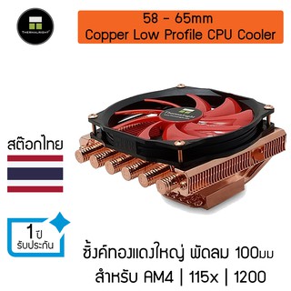 Thermalright AXP-100 Full Copper Low Profile CPU Cooler