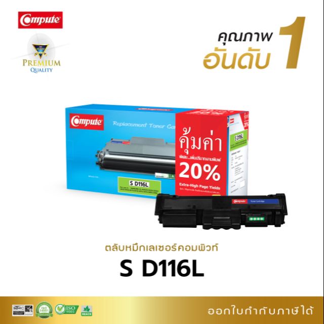 หมึกพิมพ์ คอมพิวท์ Samsung ML-D116 L ปริ้นงานได้ถึง 3,000 แผ่น ( 5% ...