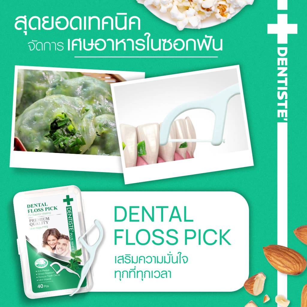 dentiste-dental-floss-pick-ไหมขัดฟันพร้อมด้ามจับ-ทำความสะอาดซอกฟันอย่างล้ำลึก-กลิ่นมิ้นต์-40ชิ้น-เดนทิสเต้-แพ็ค-6ชิ้น