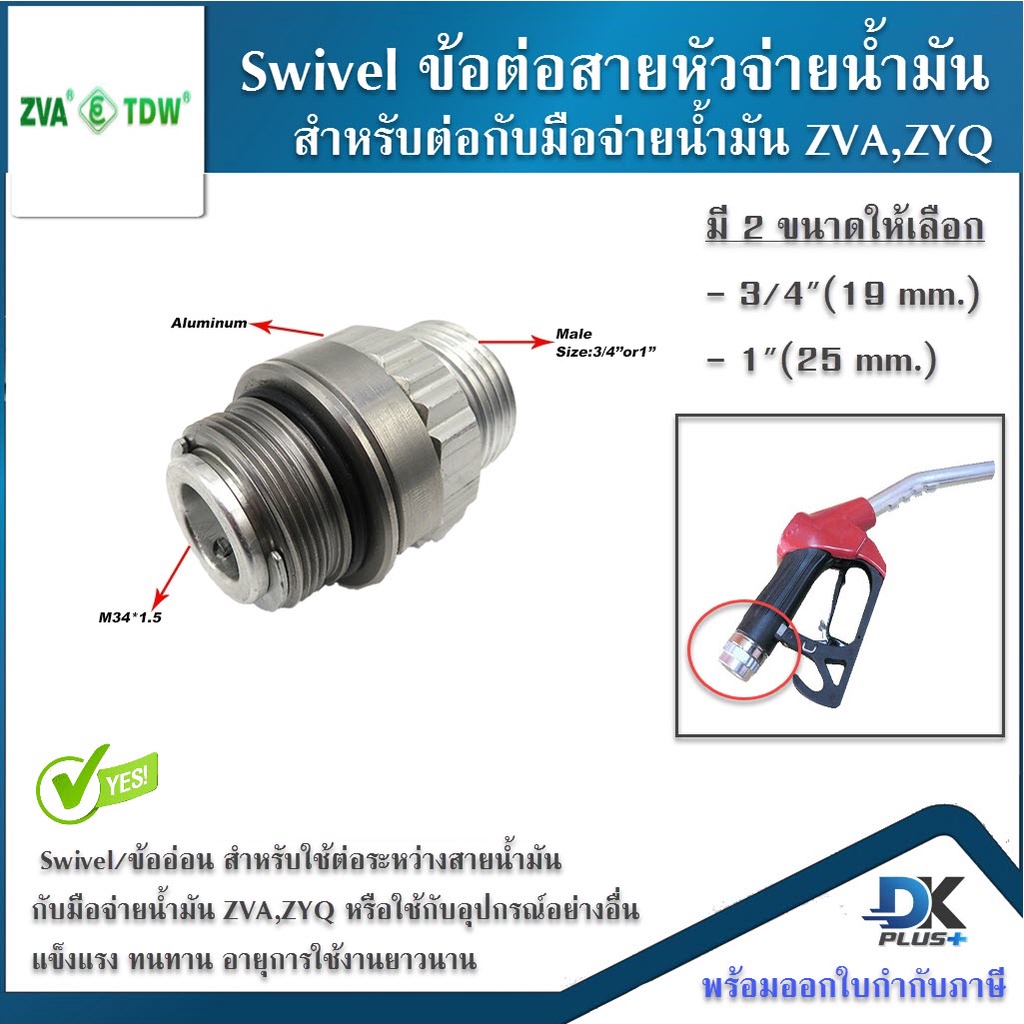 swivel-ข้อต่อ-ข้ออ่อน-สำหรับต่อหัวจ่ายน้ำมัน-zva-zyq-แข้งแรง-ทนทาน-มี-2-ขนาดให้เลือก