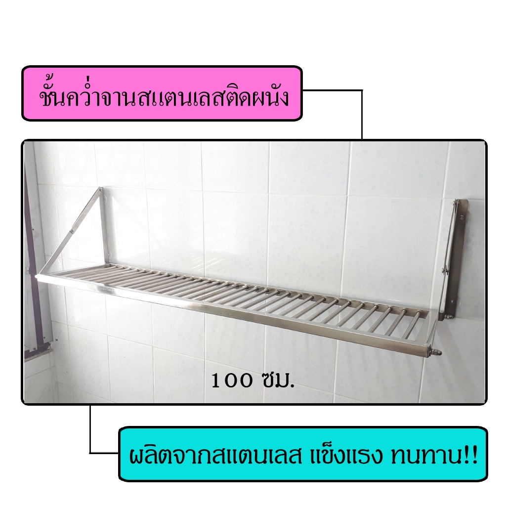 ชั้นคว่ำจานติดผนัง-ชั้นคว่ำจานสแตนเลสติดผนัง-ชั้นคว่ำจานติดผนังสแตนเลส-ชั้นติดผนัง-ชั้นคว่ำจานสแตนเลส-สแตนเลส-ติดผนัง