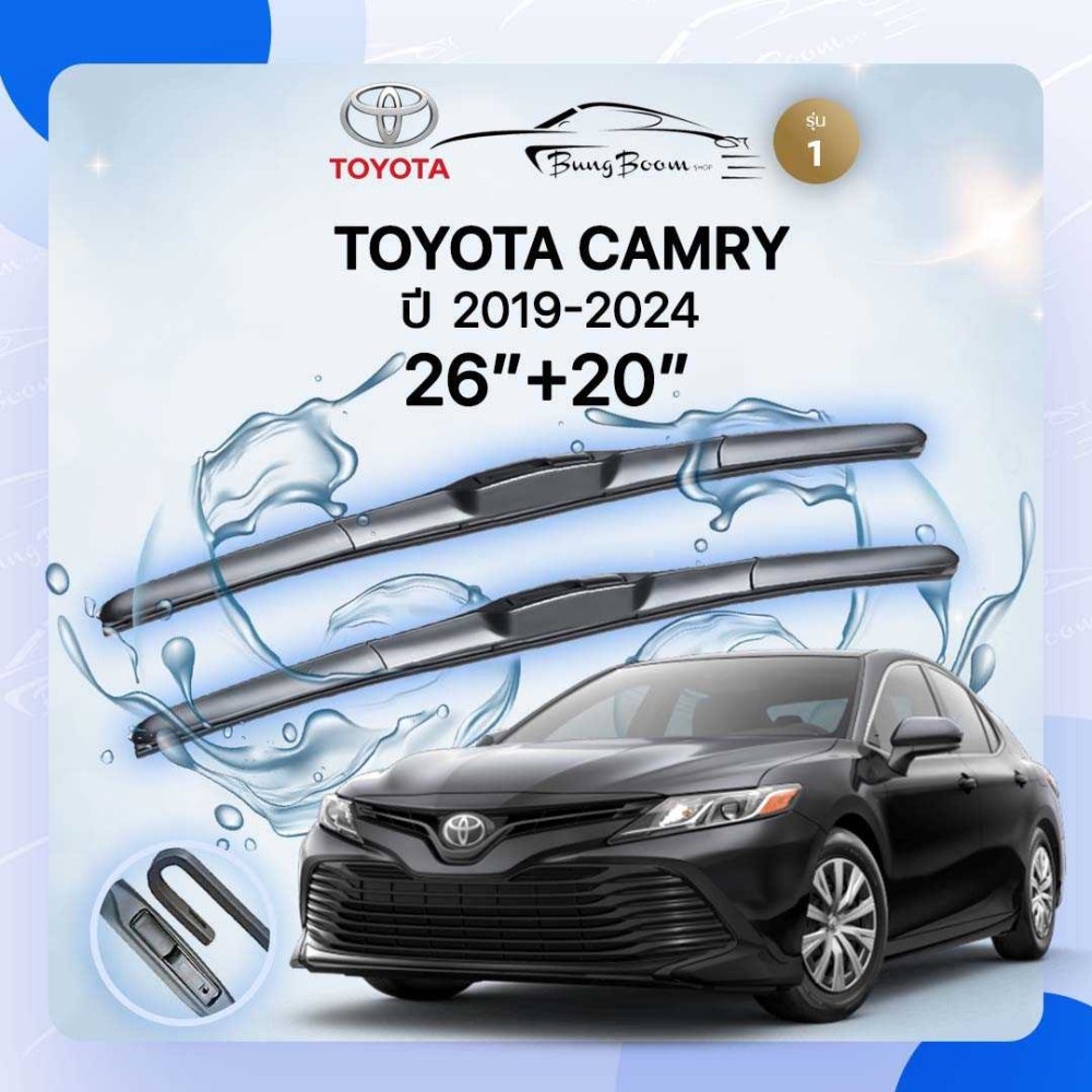 ก้านปัดน้ำฝนรถยนต์-ใบปัดน้ำฝน-toyota-camry-xv-acv-70-ปี-2019-2024-ขนาด-26-นิ้ว-20-นิ้ว-รุ่น-1