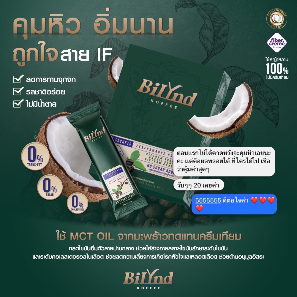 ส่งฟรี-กาแฟน้องใหม่สูตรคุมหิวอิ่มนาน-bilynd-บิลินด์-5-กล่อง-รสชาติเหมือนกาแฟสด-หอมเข้ม-กาแฟเพื่อสุขภาพ-สูตรหญ้าหวาน