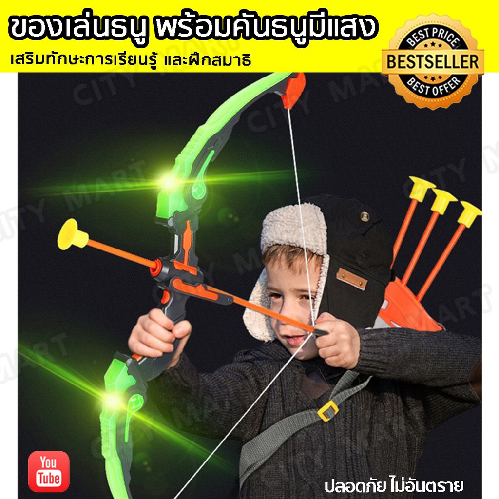 ภาพหน้าปกสินค้าชุดยิงธนูของเด็กเล่น Bow Arrow Archery Set Toys ของเล่นเด็ก ของเล่นธนู พร้อมเป้าแขวนมัไฟ LED พร้อมเป้า พร้อมยิง ปลอดภัย