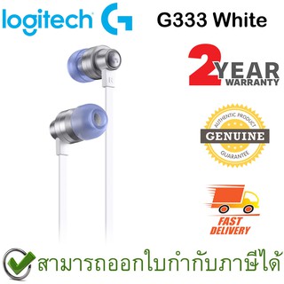 Logitech G333 Gaming Earphones (White) หูฟังสำหรับเล่นเกม สีขาว ของแท้ ประกันศูนย์ 2ปี