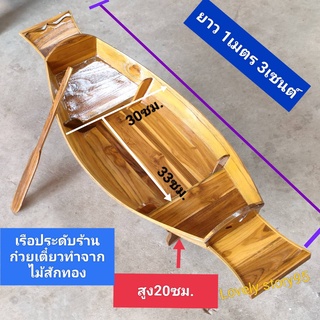 เรือก๋วยเตี๋ยว เรือผลไม้ เรือไม้สัก ( มีฐานขาตั้งให้ด้วย) ( ยาว 103ซม กว้าง 30ซม.สูง 20 ซม.) เรือพาย เรือพายจำลองทำ