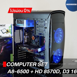 COMPUTER SET A8-6500 + HD 8570D, D3 1600 8G AMD เล่น Apex,CSGO,Deus Ex,Dota2,Fifa Online 4,Garena Games อัพเดท 6-5-20...