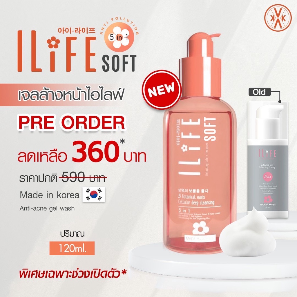 ilife-มูสโฟมล้างหน้า-สูตรหมอกุ้ง-ลดสิว-ผดผื่น-อ่อนโยน-เหมาะกับคนเป็นสิว