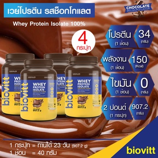 สินค้า (เวย์รสช็อกกระปุก 4 กระปุก)Biovitt Whey Protein Isolate เวย์โปรตีน ไอโซเลท รสช็อกโกแลต ลีนไขมัน สร้างกล้าม แป้งน้ำตาล0%