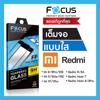 ภาพขนาดย่อสินค้าฟิล์มกระจกเต็มจอ ใส Focus Xiaomi 13T/13T Pro Mi13 Mi12T Mi11TPro M10T Mi10TPro Redmi A2 10A 12 Note11Pro Note12 POCO X3P