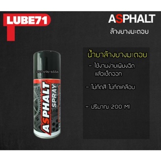 A01.สเปรย์ล้างยางมะตอย ASPHALT SPRAY Lube 71 สเปรย์ น้ำยา