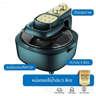 ภาพหน้าปกสินค้า【พร้อมส่ง】Air Fryer หม้อทอดไร้น้ำมัน ขนาด 5L รุ่น-F44 หม้อทอดไร้น้ำมัน หม้อทอดไร้น้ำมัน หมอทอดไฟฟ้า AirFryer ที่เกี่ยวข้อง