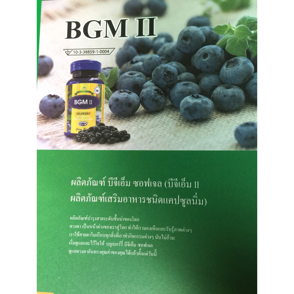 bgm-softgel-ii-บีจีเอ็มอายแคร์ซอฟเจลทู-bgm-eye-care-softgel-ii