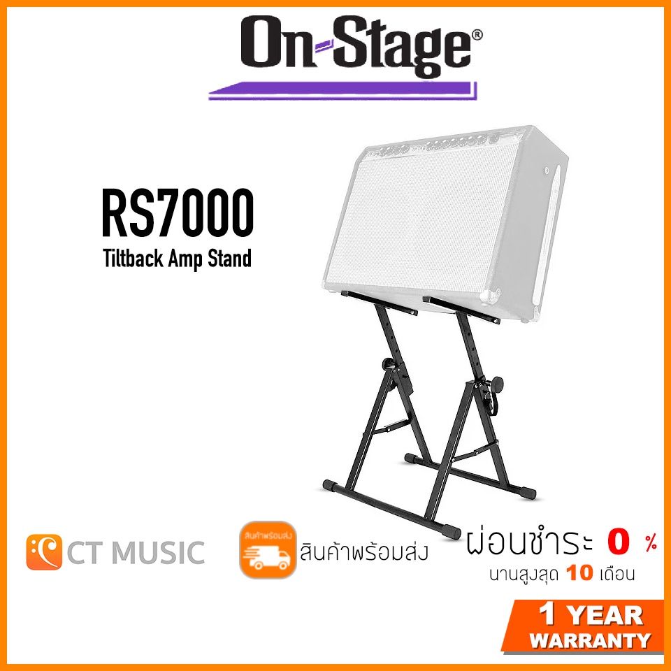 On-Stage RS7000 Tiltback Amp Stand ขาตั้งแอมป์พลิไฟเออร์ Amplifier ...