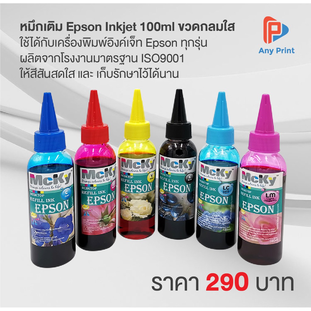 หมึกเติม-epson-inkjet-100ml-ขวดกลมใส