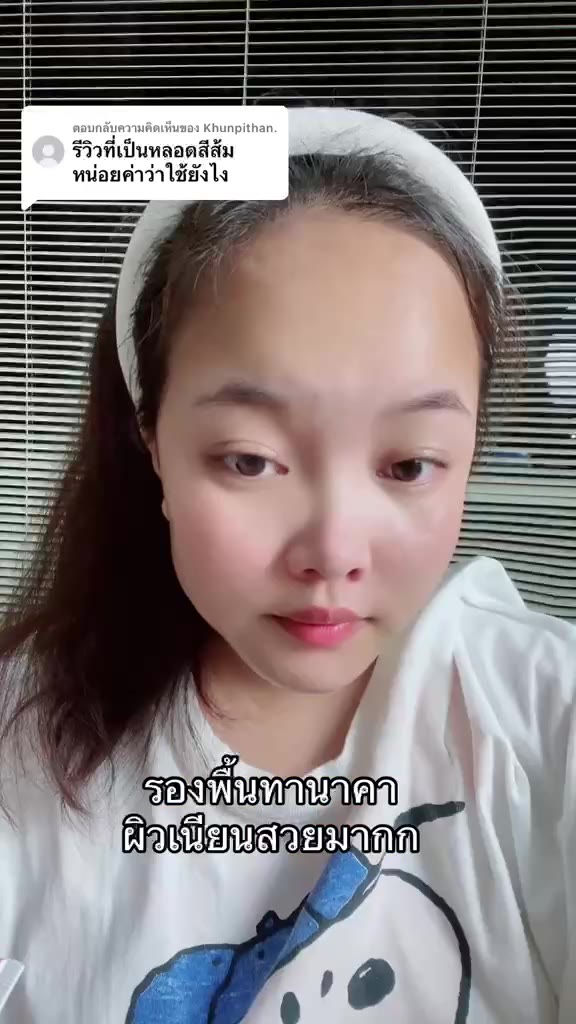 ครีมกันแดดทานาคา-เนื้อรองพื้น-ผิวเนียน-ปกปิด-ผิวสวย-หน้าขาวใส