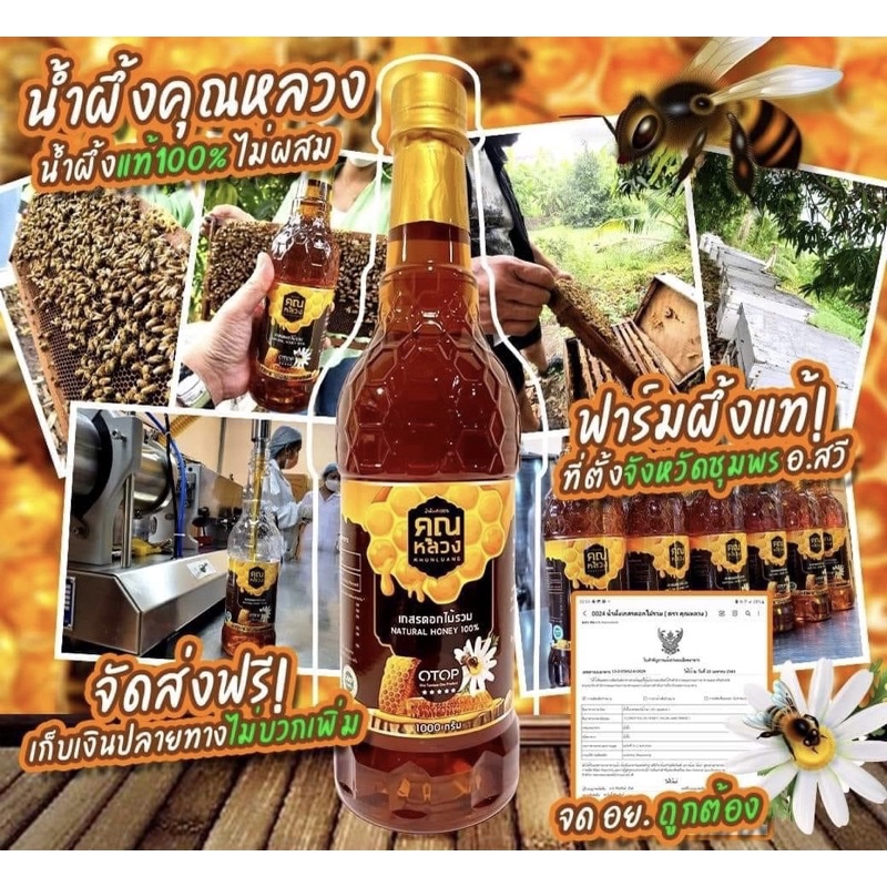ภาพหน้าปกสินค้าน้ำผึ้งคุณหลวง แท้ 100% จากร้าน supapornsriwan บน Shopee