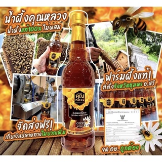 ภาพขนาดย่อของภาพหน้าปกสินค้าน้ำผึ้งคุณหลวง แท้ 100% จากร้าน supapornsriwan บน Shopee
